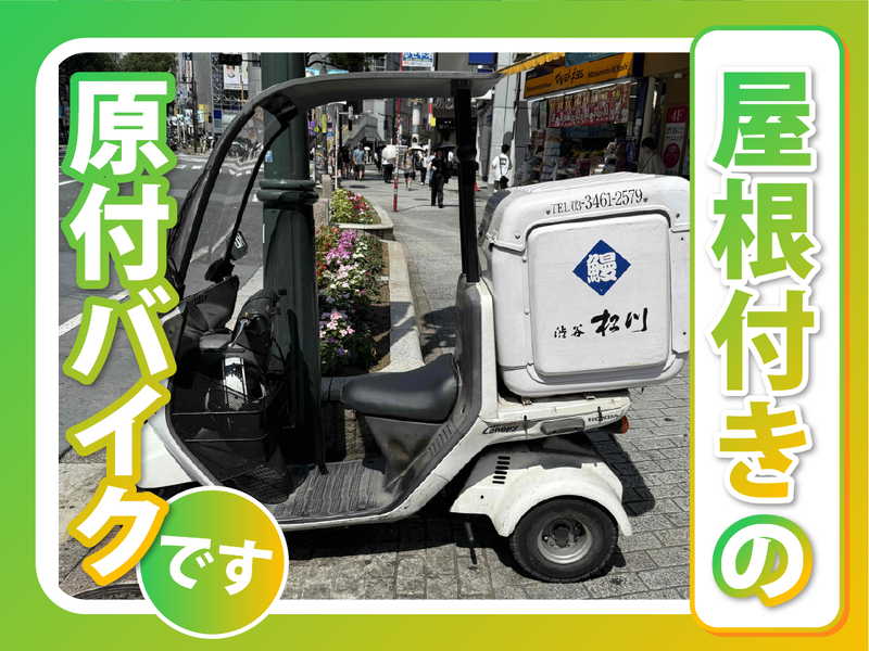 鰻　渋谷松川　本店のアルバイト・バイト求人情報-02