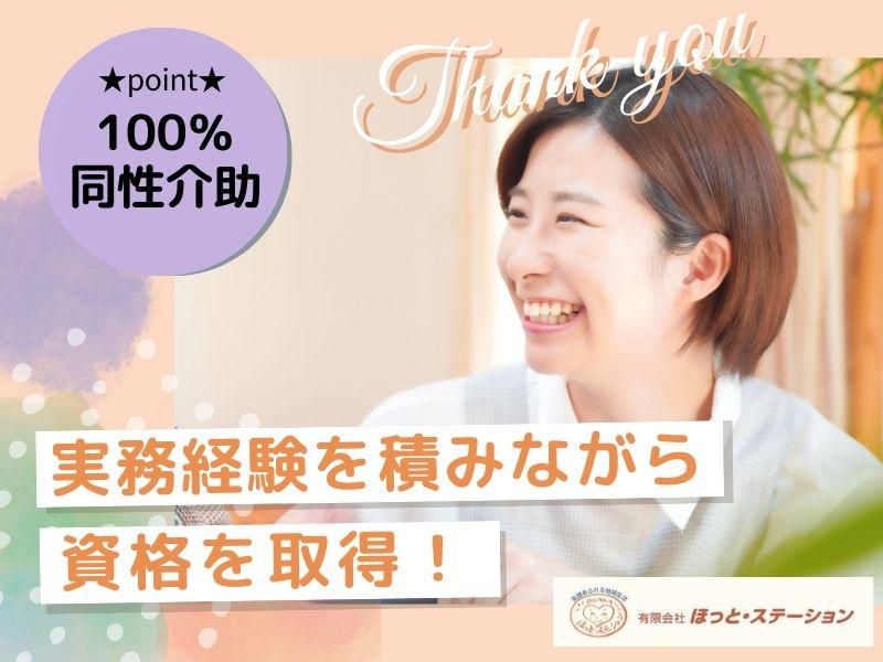 有限会社ほっと・ステーションの求人・転職情報