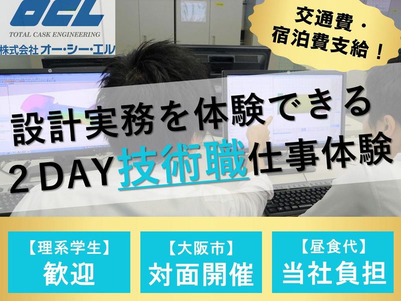 株式会社オー・シー・エル