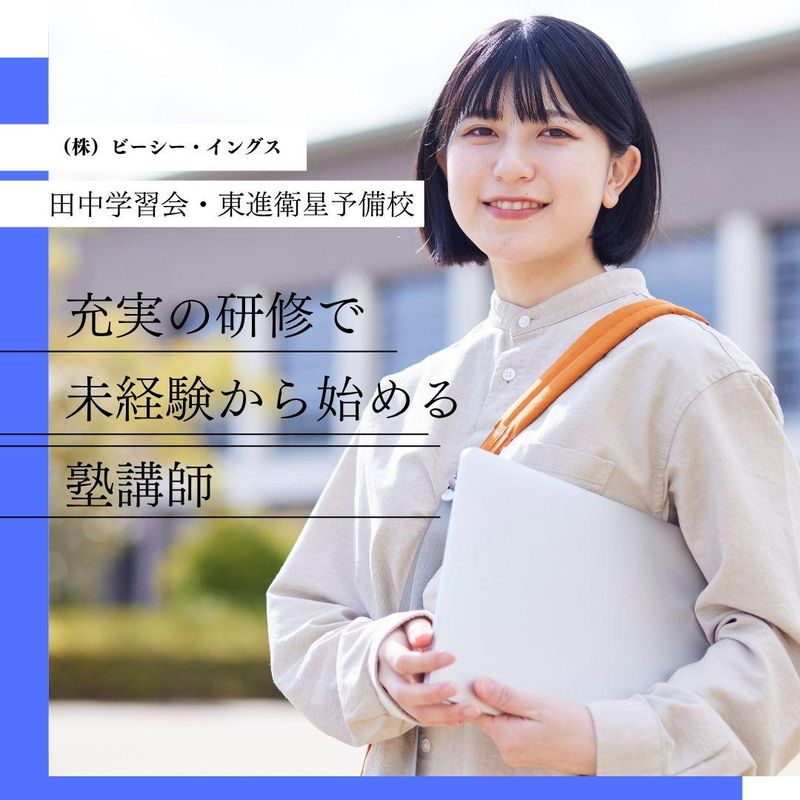 株式会社ビーシー・イングス