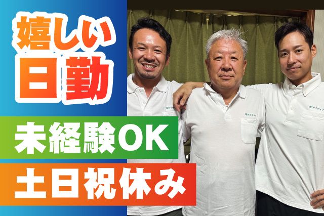 有限会社アクティブ