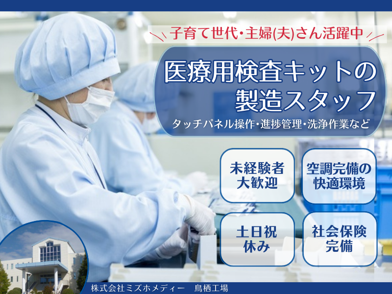 株式会社ミズホメディー　本社・鳥栖工場のアルバイト・バイト求人情報-05