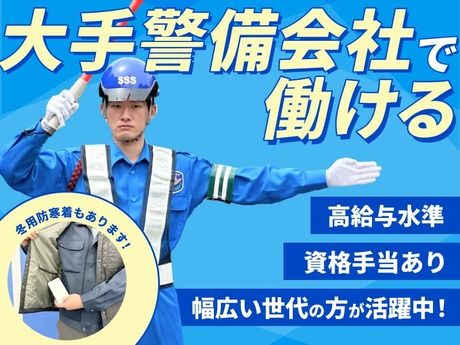 サンエス警備保障株式会社のアルバイト・バイト求人情報-11