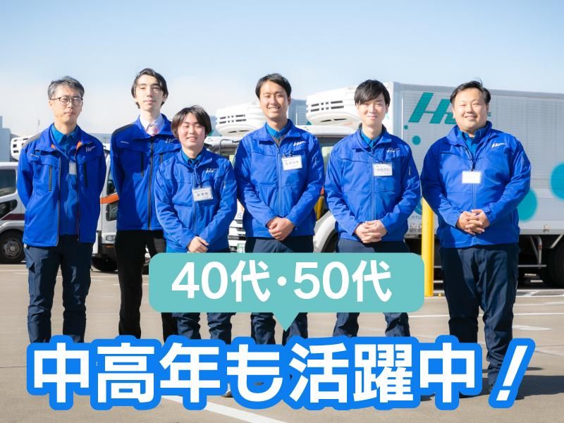 芳誠流通株式会社　城北営業所の求人情報