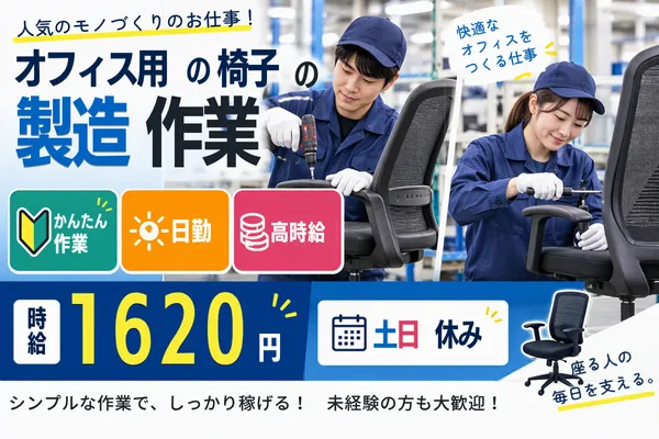 株式会社日本ワークプレイス_Kawasaki059のアルバイト・バイト求人情報