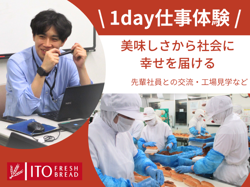 【埼玉開催/総合職】工場見学+若手社員交流