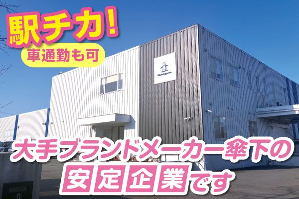デサントアパレル株式会社　吉野工場の求人・転職情報