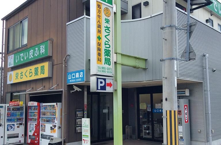 栄さくら薬局のアルバイト・バイト求人情報-02