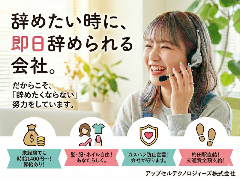 アップセルテクノロジィーズ株式会社 大阪ラボのアルバイト・バイト求人情報-20