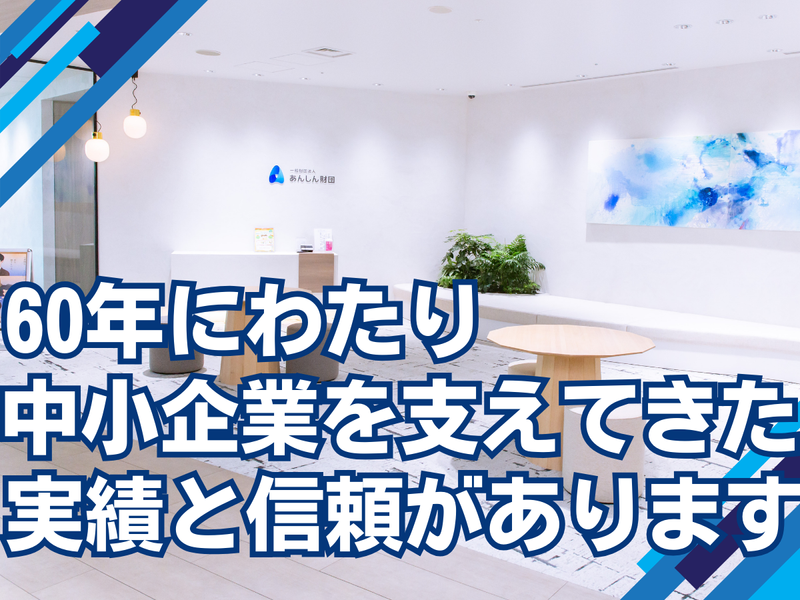 一般財団法人あんしん財団<東海支局>のアルバイト・バイト求人情報-04