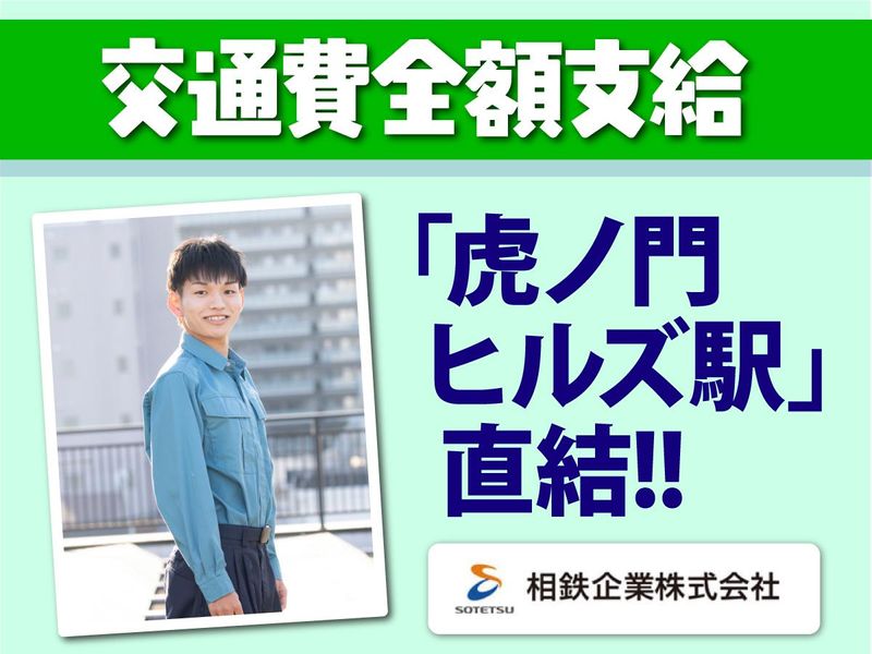相鉄企業株式会社のアルバイト・バイト求人情報-03