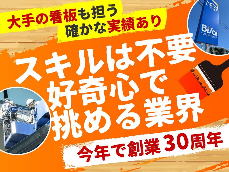 有限会社美彩-0002の求人・転職情報