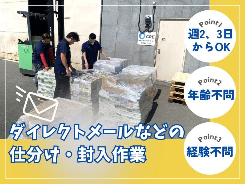 ポストウェイ神奈川支店のアルバイト・バイト求人情報-02