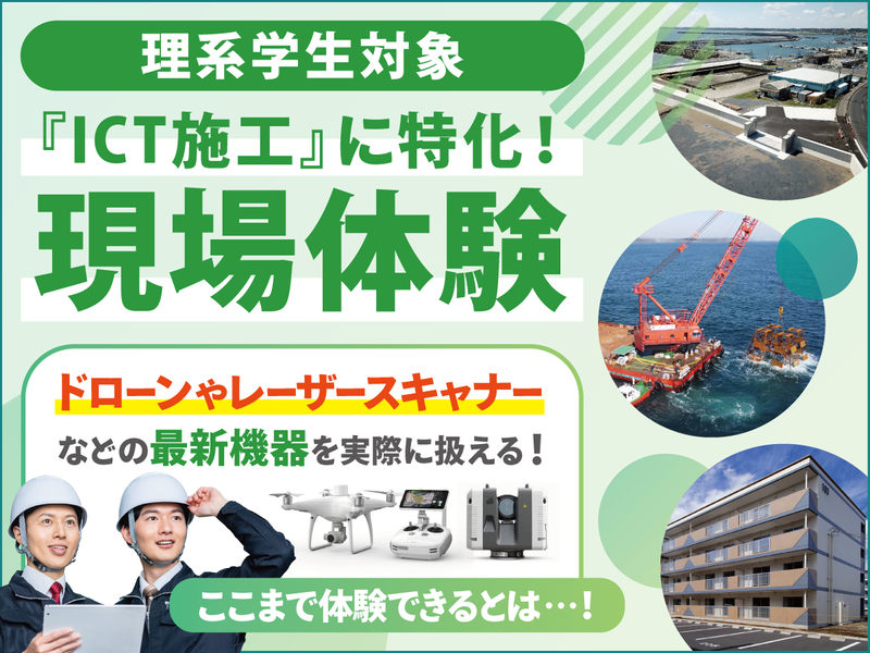 【港湾】撮影や測量等盛り沢山の現場管理体験/28・29卒理系