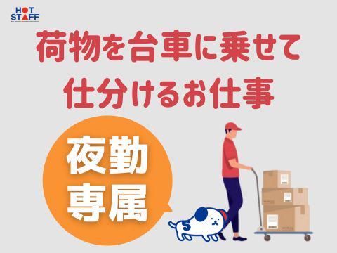 株式会社ホットスタッフ福山(131)のアルバイト・バイト求人情報-03