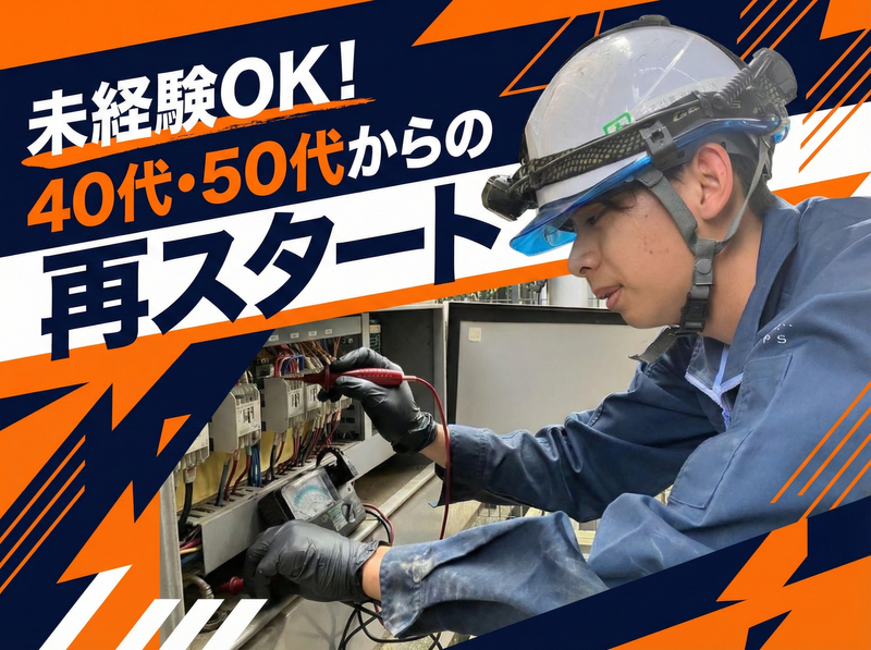 株式会社麻生設備のアルバイト・バイト求人情報-02