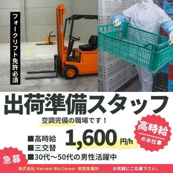 株式会社Harvest Biz Careerのアルバイト・バイト求人情報
