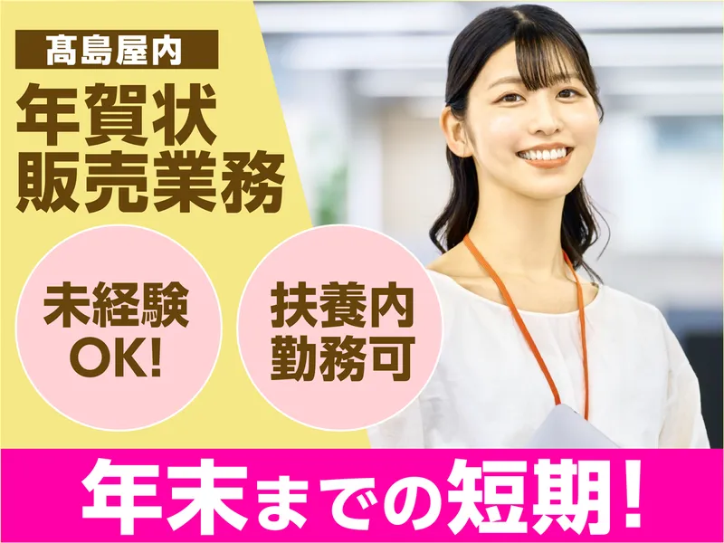 マイプリント株式会社(日本橋高島屋S.C.)のアルバイト・バイト求人情報