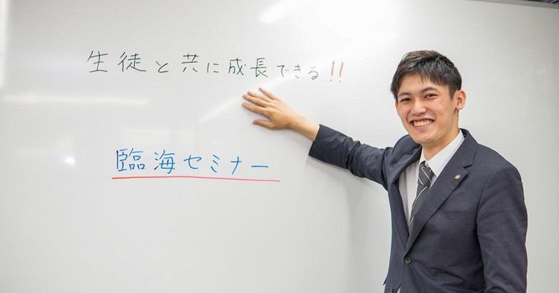 臨海セミナー大学受験科　東戸塚校のアルバイト・バイト求人情報-04