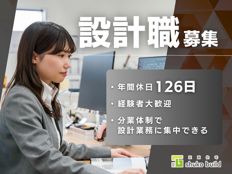 株式会社秀光ビルドの求人・転職情報