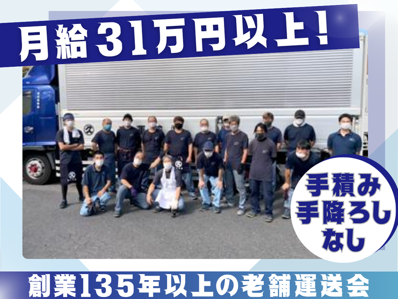 稲吉運輸株式会社の求人・転職情報