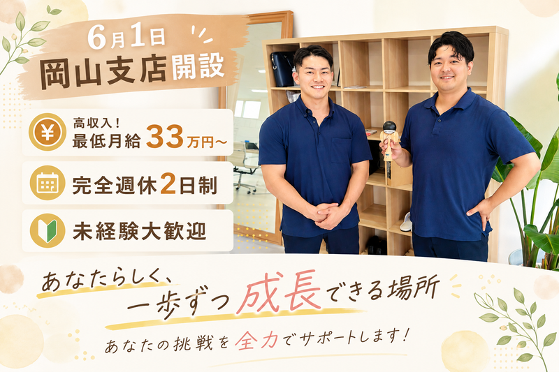 株式会社土井勝の求人・転職情報