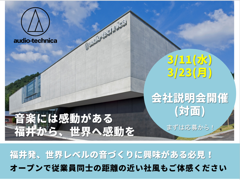 株式会社オーディオテクニカフクイ