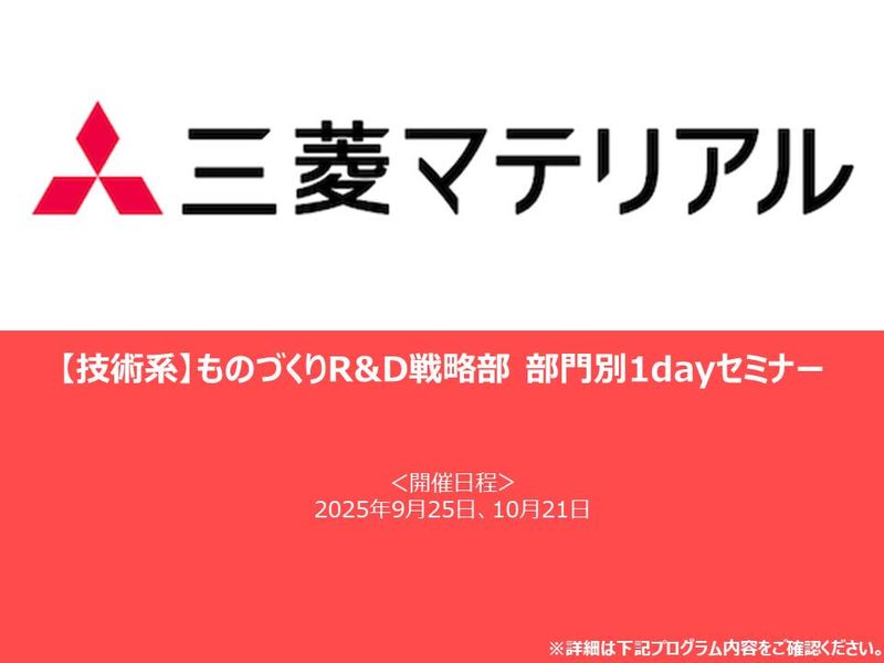 三菱マテリアル株式会社