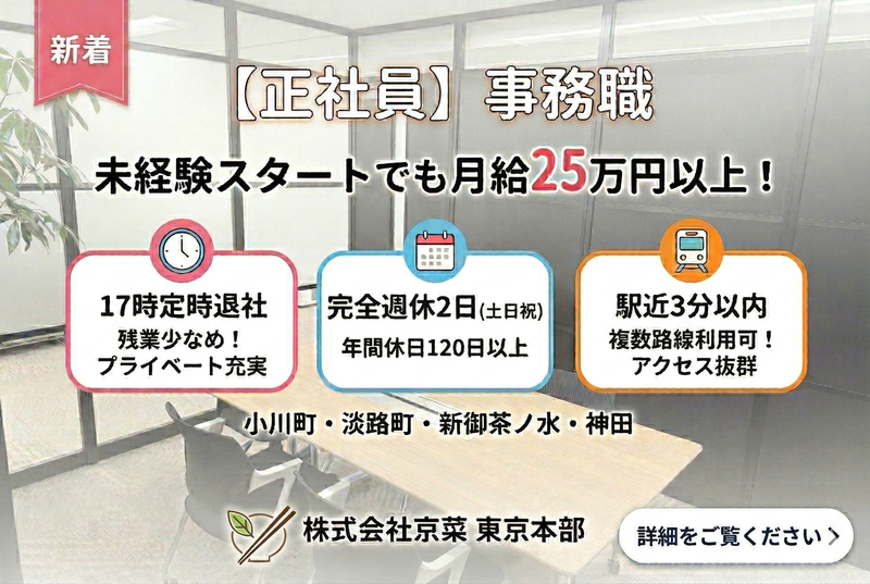 株式会社京菜の求人・転職情報