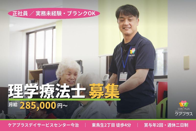 ケアプラス株式会社の求人・転職情報