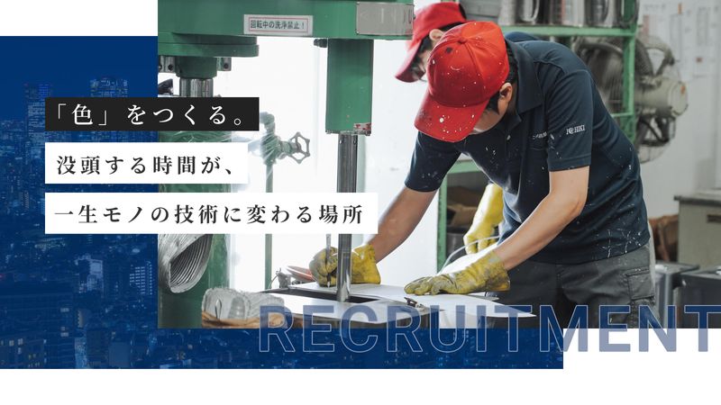 有限会社イチキの求人・転職情報