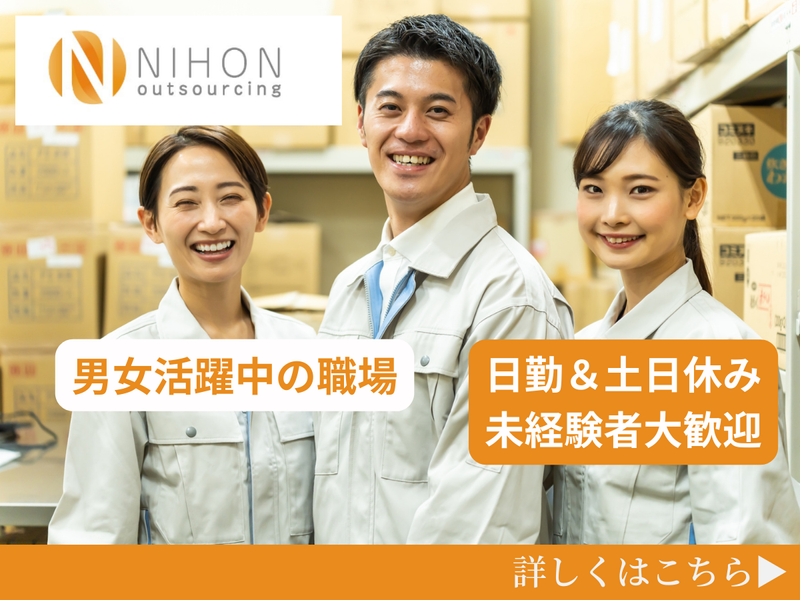 株式会社日本アウトソーシングの求人・転職情報