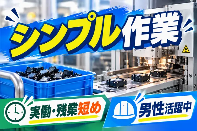 株式会社イカイインダストリィのアルバイト・バイト求人情報