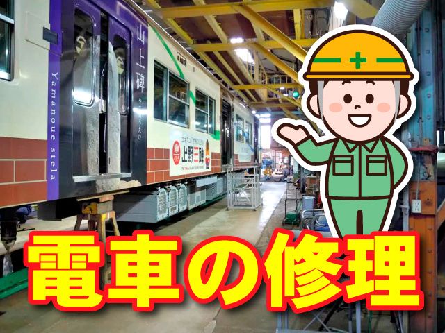上信電鉄株式会社の求人・転職情報