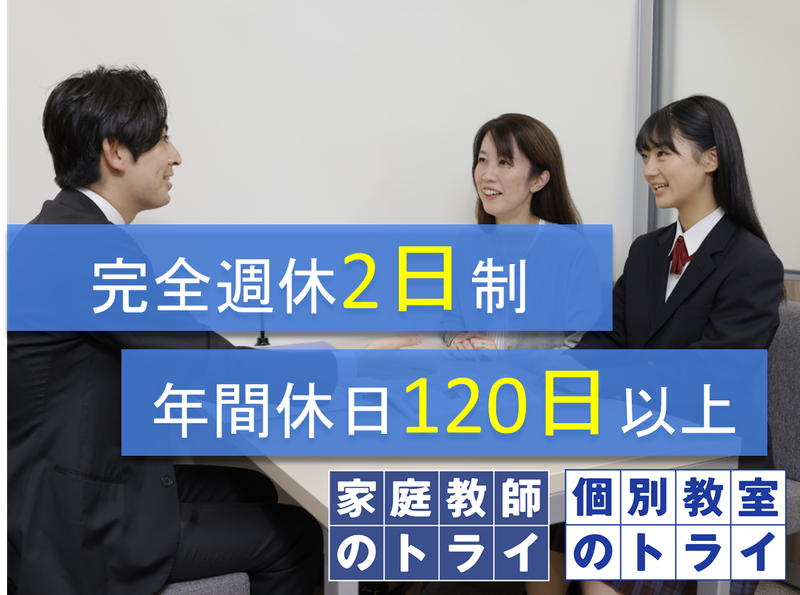 株式会社トライグループの求人・転職情報