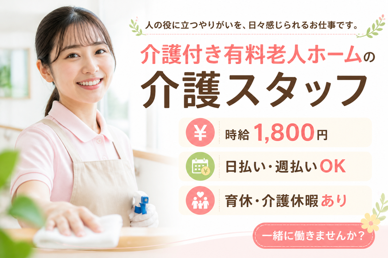 株式会社グッドパートナーズのアルバイト・バイト求人情報