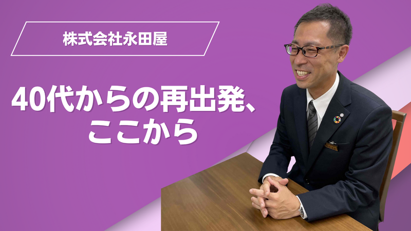 株式会社永田屋の求人・転職情報