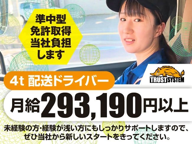 トラストシステム 株式会社の求人・転職情報