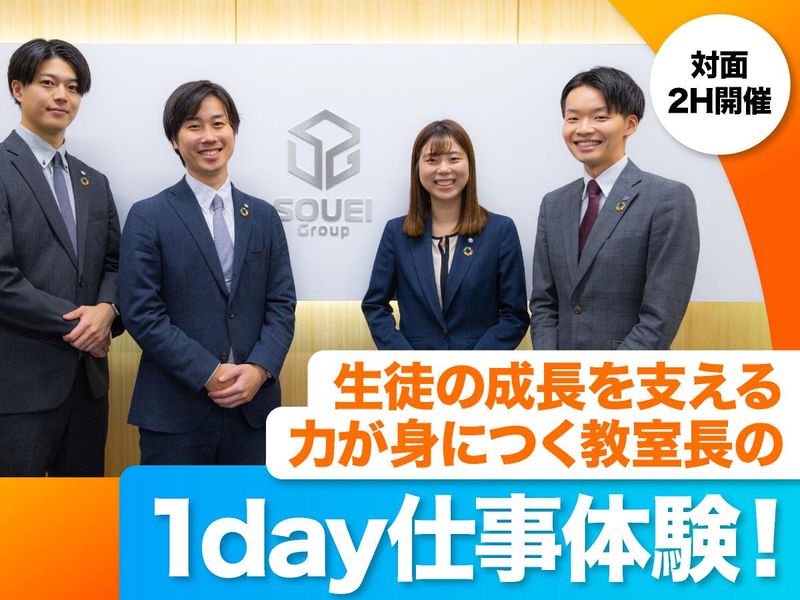 7/4(土)|年間成長率130%企業の教室長体験|総合職
