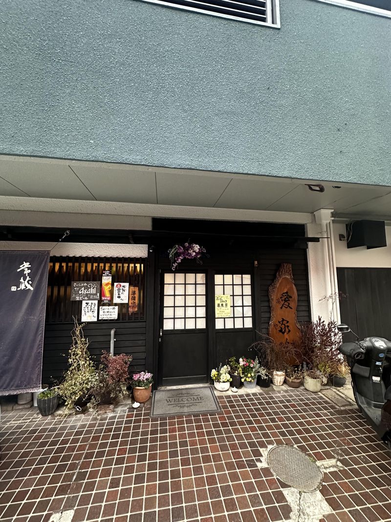 小料理　愛家飯のアルバイト・バイト求人情報-02