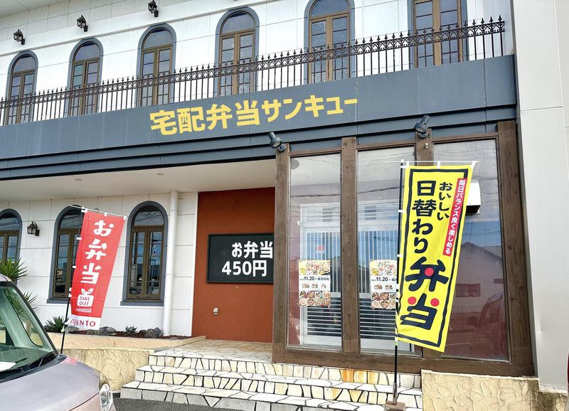 宅配弁当サンキューのアルバイト・バイト求人情報-04