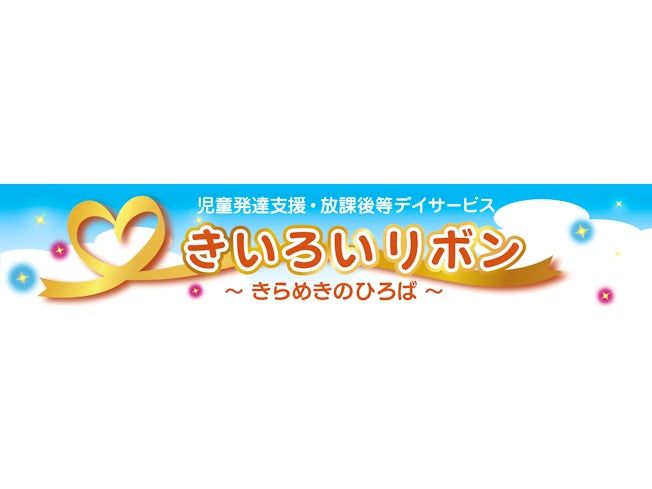 株式会社エムズフード きいろいリボンきらめきのひろばのアルバイト・バイト求人情報-03