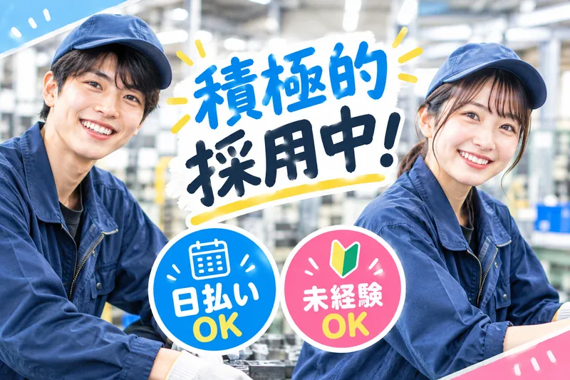 アイ・ビー・エス・アウトソーシング株式会社(派遣先:栃木市内の工場)のアルバイト・バイト求人情報