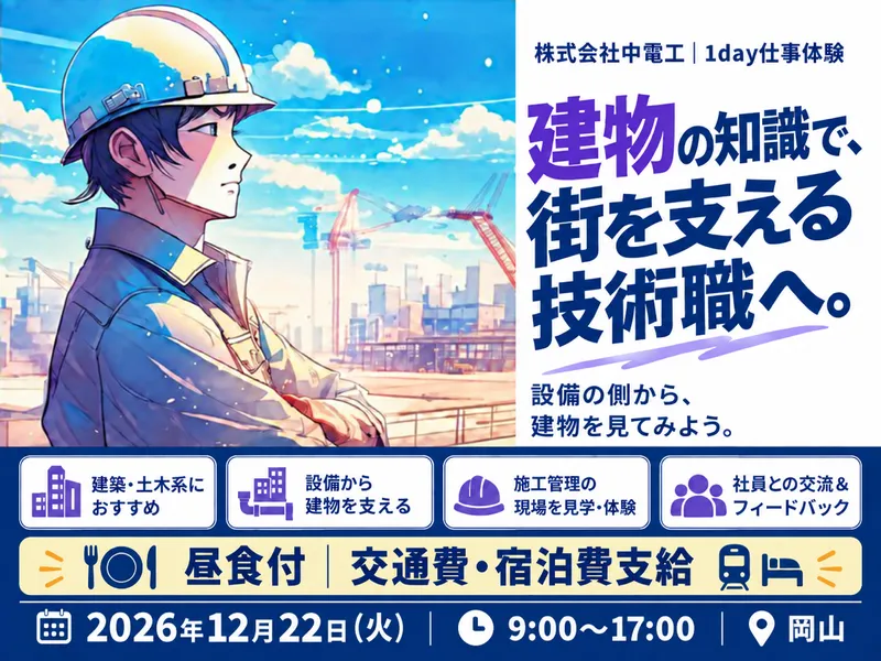 株式会社中電工