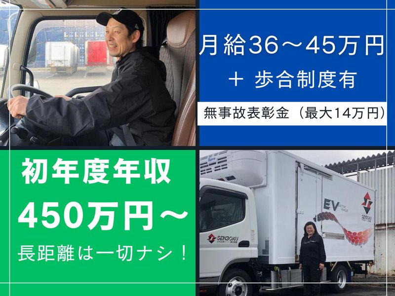 株式会社泉北商運の求人・転職情報