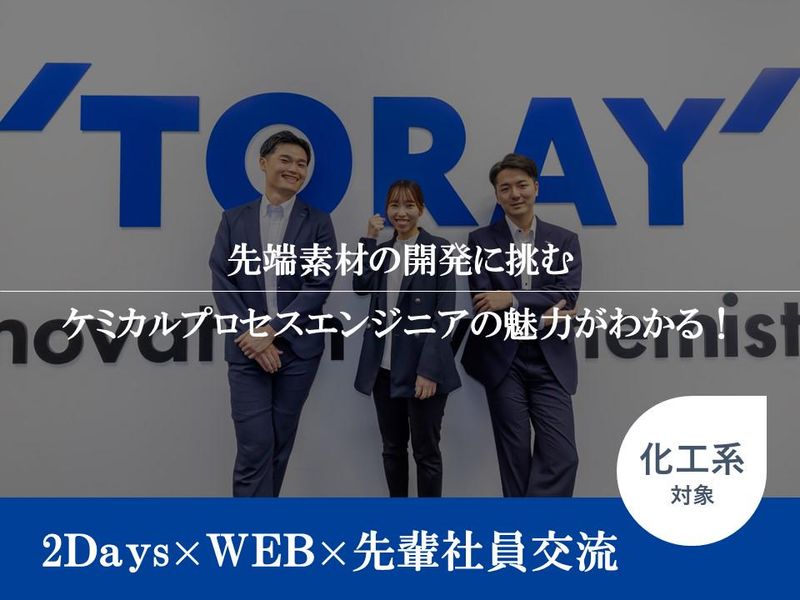 東レ株式会社