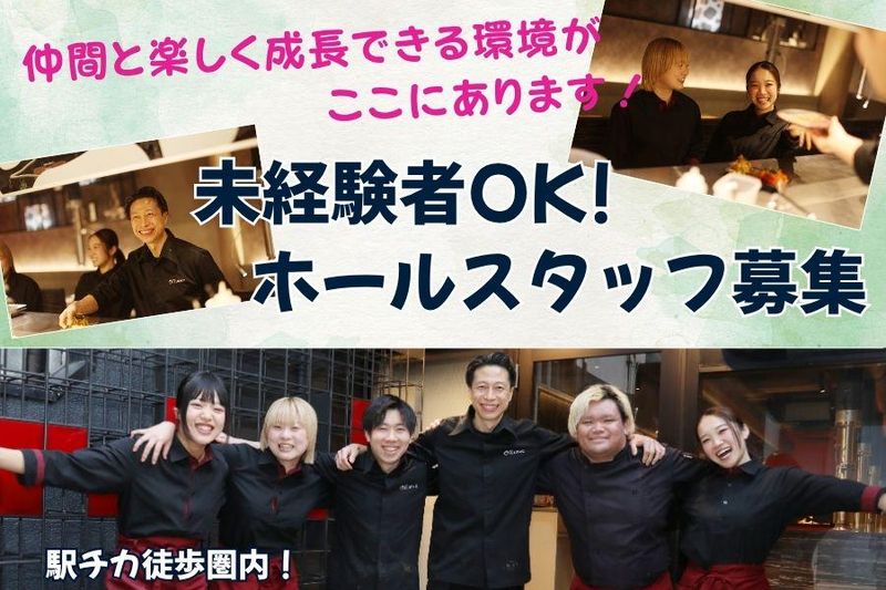 焼肉 SEJONG 丸の内店のアルバイト・バイト求人情報-01