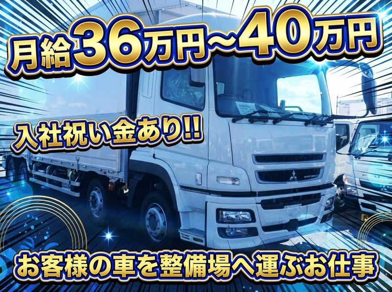 株式会社東津陸送の求人・転職情報