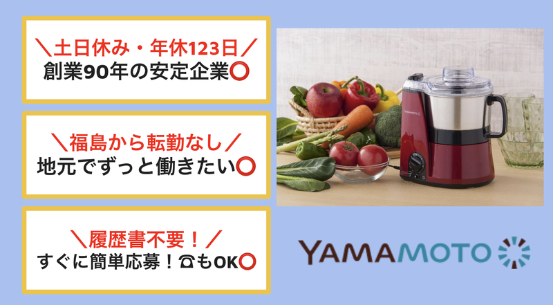 山本電気株式会社の求人・転職情報