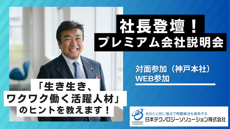 日本テクノロジーソリューション株式会社